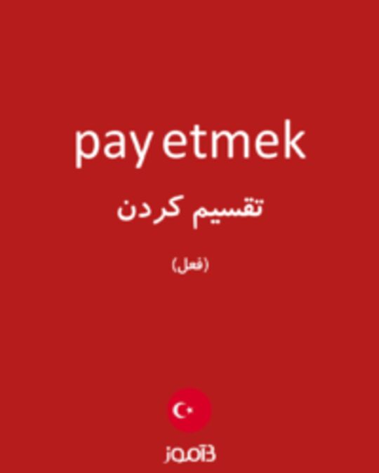  تصویر pay etmek - دیکشنری انگلیسی بیاموز