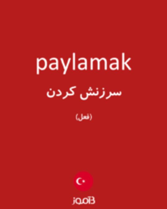  تصویر paylamak - دیکشنری انگلیسی بیاموز