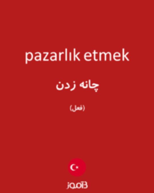  تصویر pazarlık etmek - دیکشنری انگلیسی بیاموز