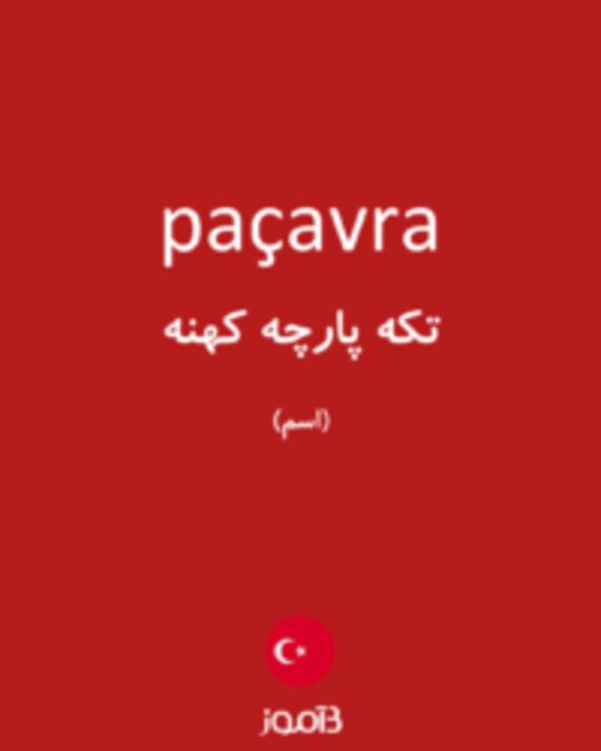  تصویر paçavra - دیکشنری انگلیسی بیاموز