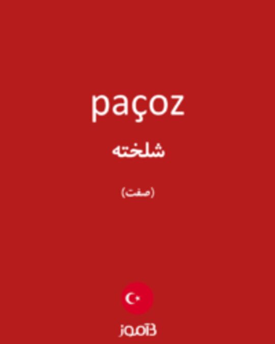  تصویر paçoz - دیکشنری انگلیسی بیاموز