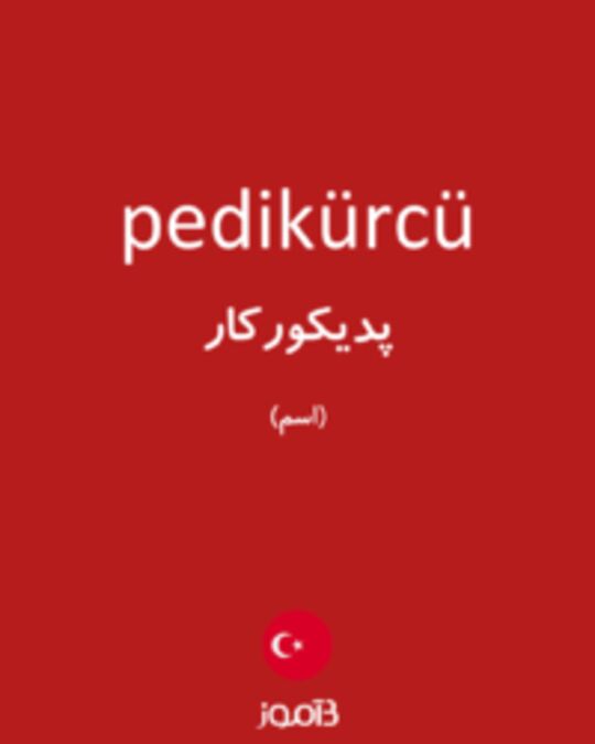  تصویر pedikürcü - دیکشنری انگلیسی بیاموز