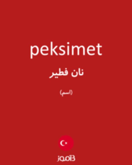  تصویر peksimet - دیکشنری انگلیسی بیاموز