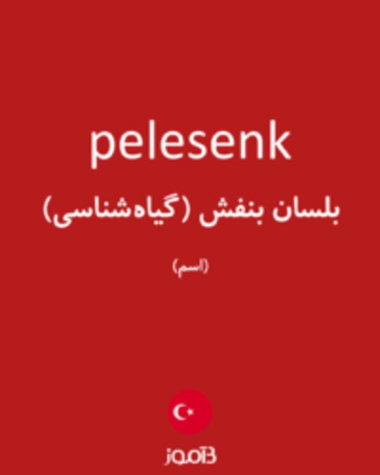  تصویر pelesenk - دیکشنری انگلیسی بیاموز