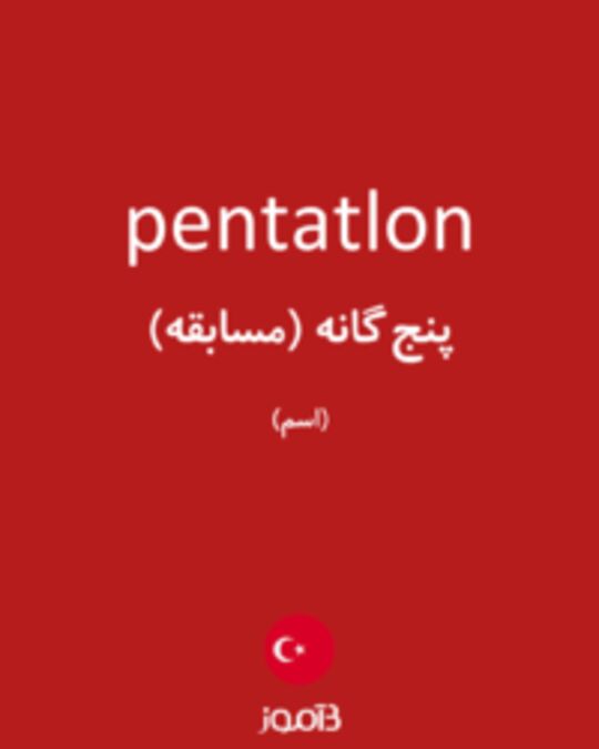  تصویر pentatlon - دیکشنری انگلیسی بیاموز