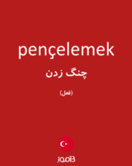  تصویر pençelemek - دیکشنری انگلیسی بیاموز