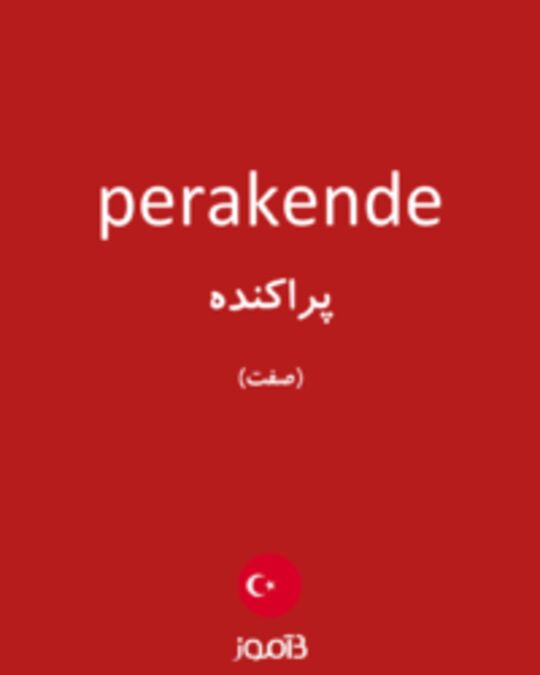  تصویر perakende - دیکشنری انگلیسی بیاموز