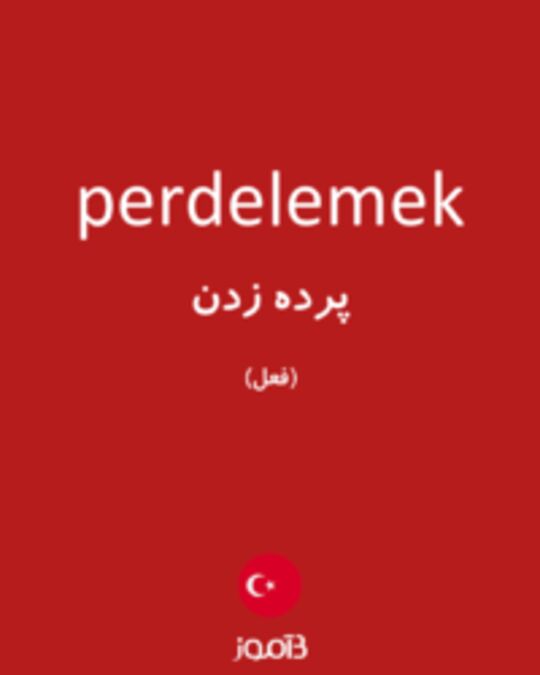  تصویر perdelemek - دیکشنری انگلیسی بیاموز