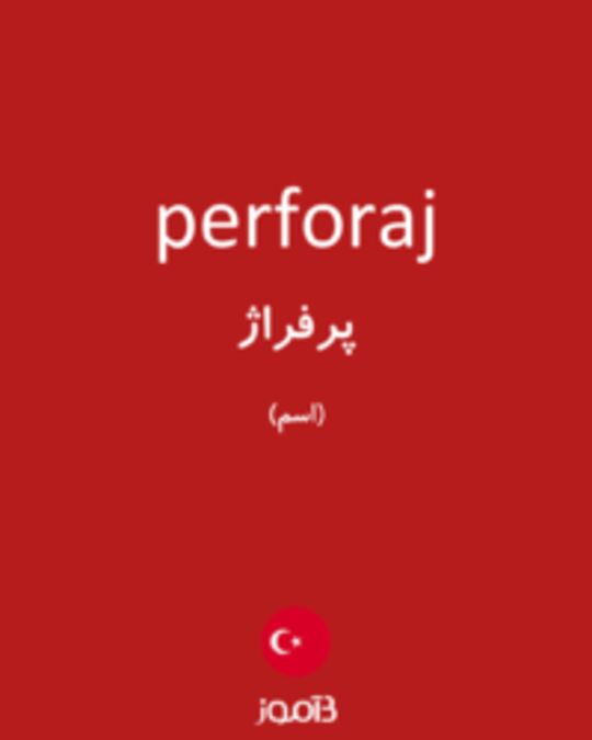  تصویر perforaj - دیکشنری انگلیسی بیاموز