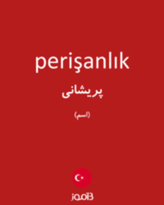  تصویر perişanlık - دیکشنری انگلیسی بیاموز