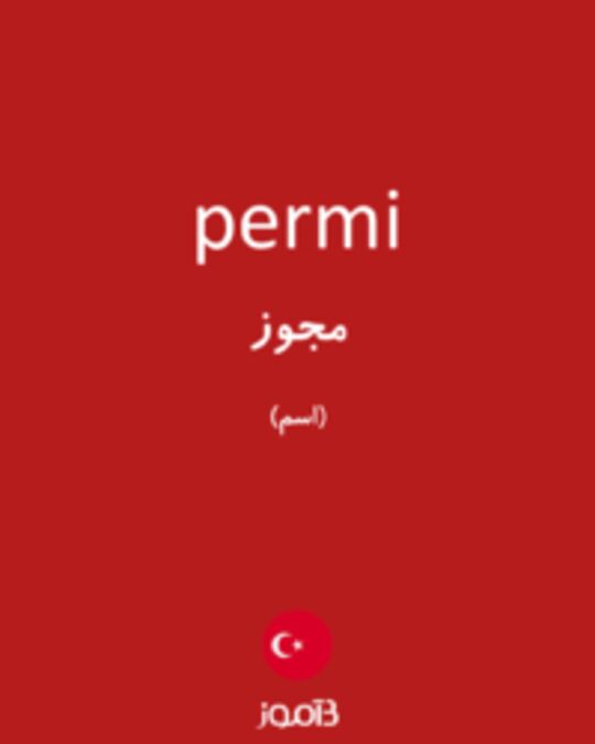  تصویر permi - دیکشنری انگلیسی بیاموز