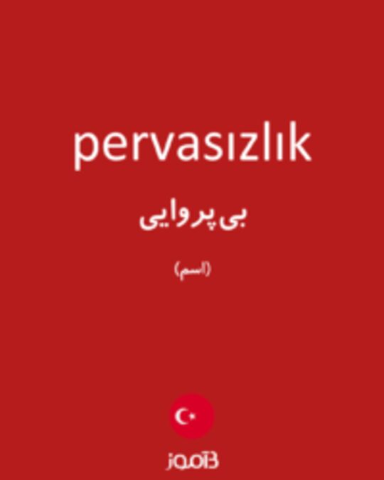  تصویر pervasızlık - دیکشنری انگلیسی بیاموز