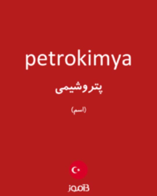  تصویر petrokimya - دیکشنری انگلیسی بیاموز