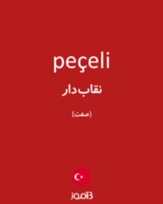  تصویر peçeli - دیکشنری انگلیسی بیاموز