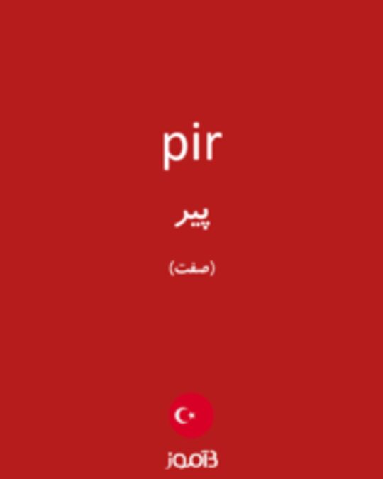  تصویر pir - دیکشنری انگلیسی بیاموز