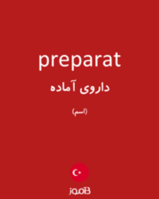  تصویر preparat - دیکشنری انگلیسی بیاموز