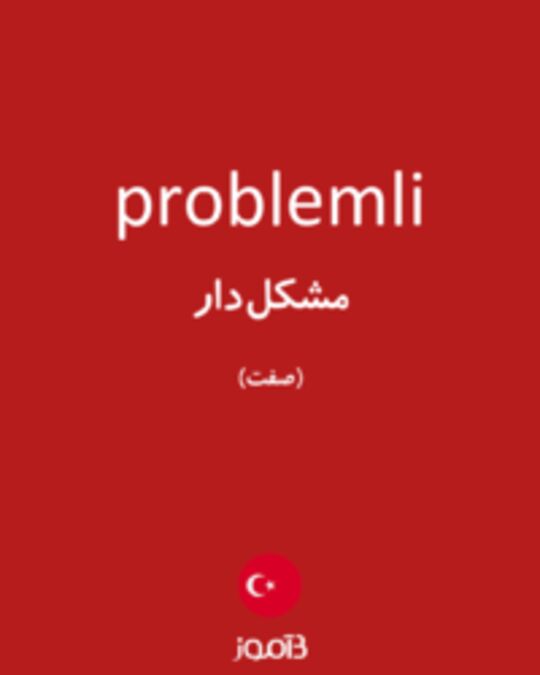  تصویر problemli - دیکشنری انگلیسی بیاموز