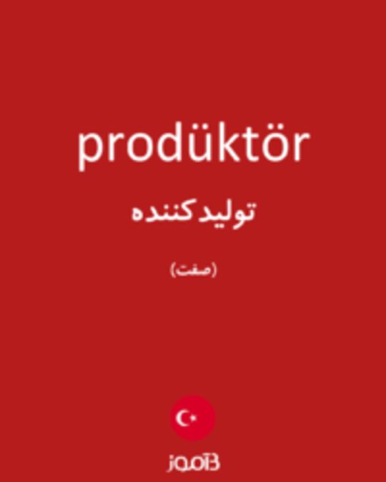  تصویر prodüktör - دیکشنری انگلیسی بیاموز