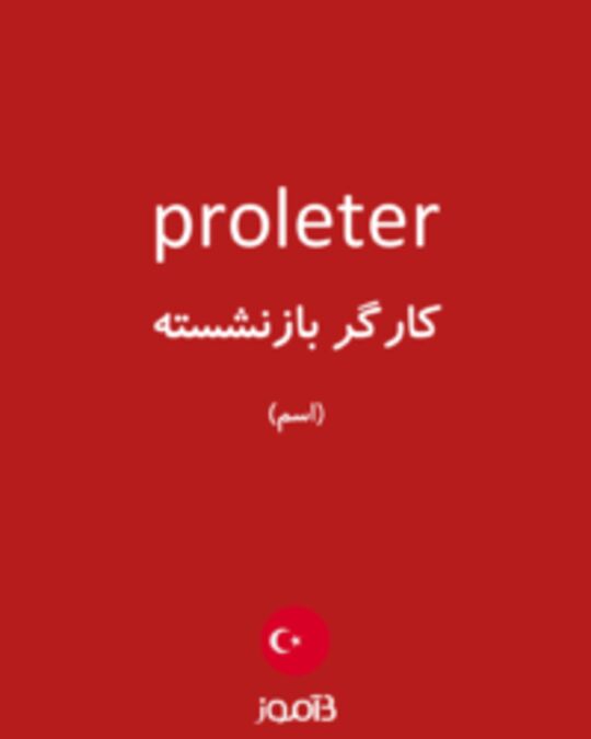  تصویر proleter - دیکشنری انگلیسی بیاموز