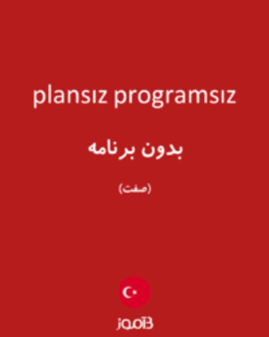  تصویر plansız programsız - دیکشنری انگلیسی بیاموز