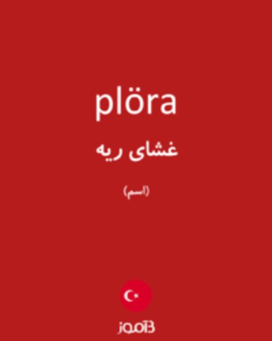  تصویر plöra - دیکشنری انگلیسی بیاموز