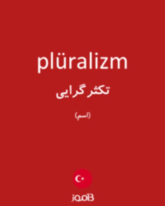  تصویر plüralizm - دیکشنری انگلیسی بیاموز