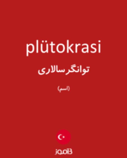  تصویر plütokrasi - دیکشنری انگلیسی بیاموز