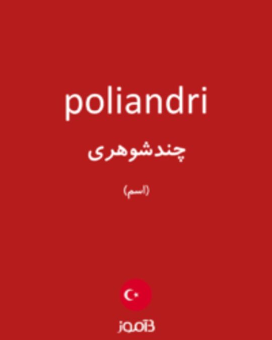  تصویر poliandri - دیکشنری انگلیسی بیاموز