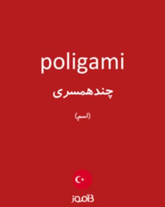  تصویر poligami - دیکشنری انگلیسی بیاموز