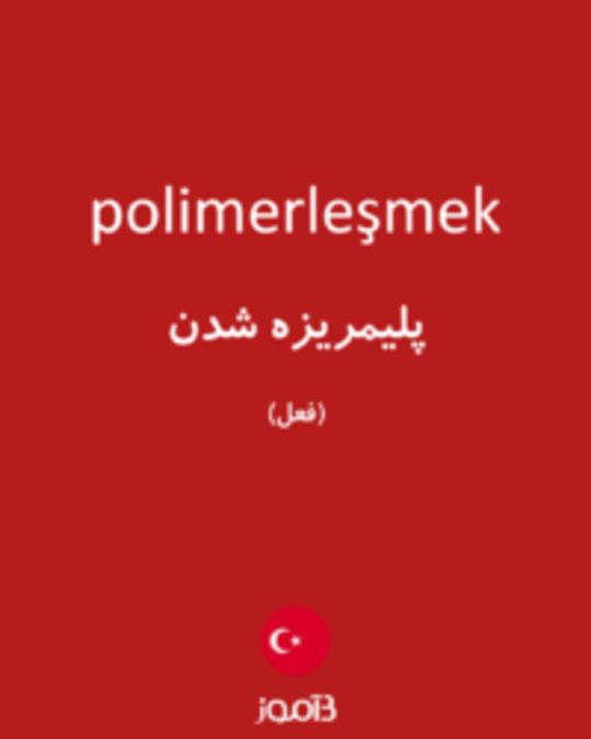  تصویر polimerleşmek - دیکشنری انگلیسی بیاموز