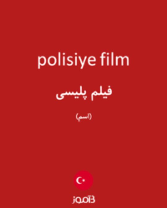  تصویر polisiye film - دیکشنری انگلیسی بیاموز