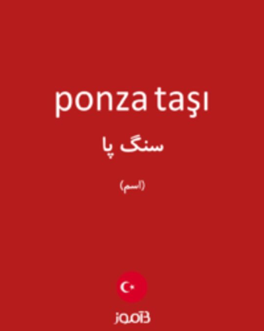  تصویر ponza taşı - دیکشنری انگلیسی بیاموز