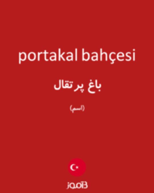  تصویر portakal bahçesi - دیکشنری انگلیسی بیاموز