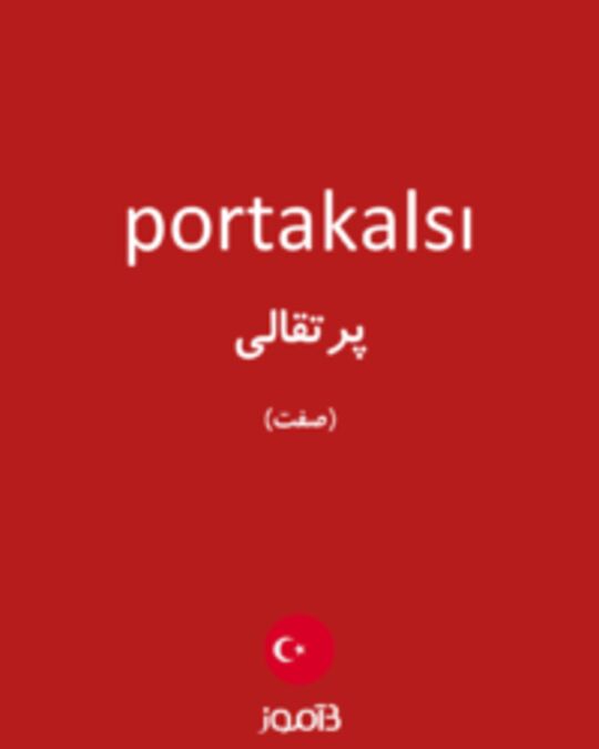  تصویر portakalsı - دیکشنری انگلیسی بیاموز