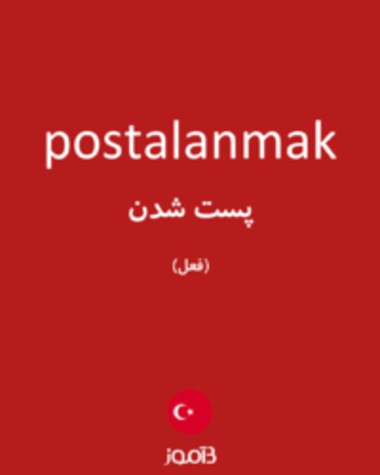  تصویر postalanmak - دیکشنری انگلیسی بیاموز