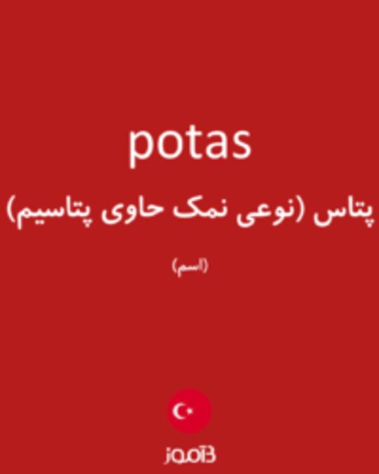  تصویر potas - دیکشنری انگلیسی بیاموز