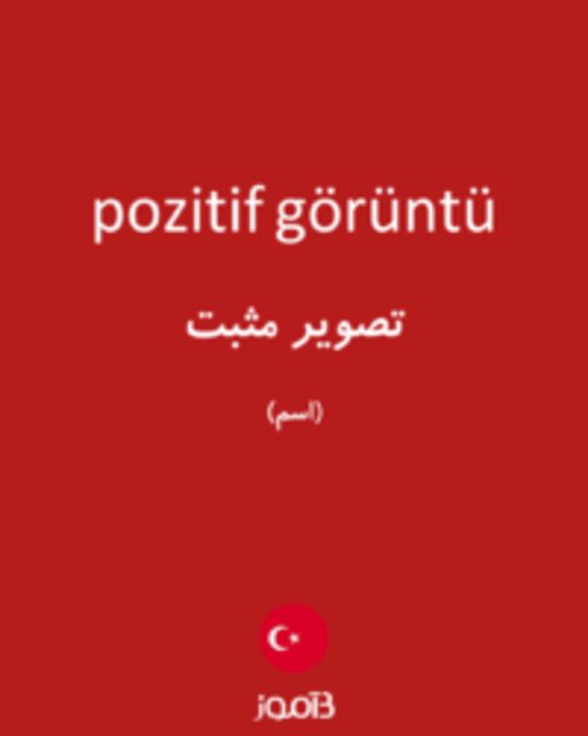  تصویر pozitif görüntü - دیکشنری انگلیسی بیاموز