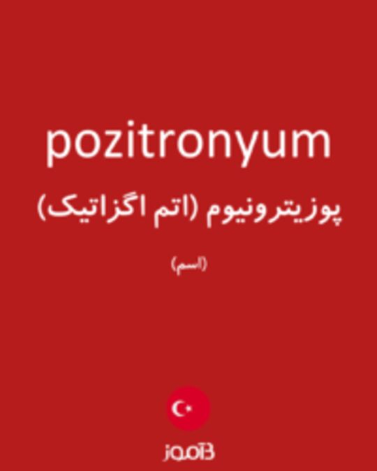  تصویر pozitronyum - دیکشنری انگلیسی بیاموز