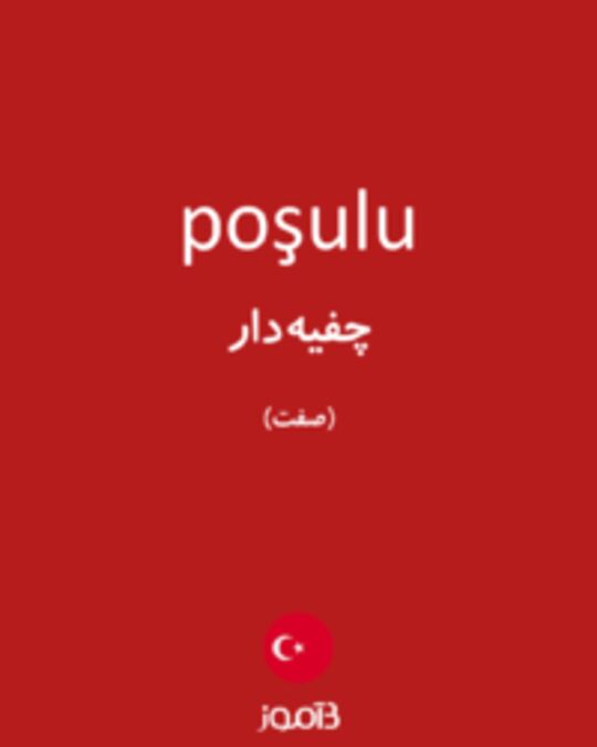  تصویر poşulu - دیکشنری انگلیسی بیاموز