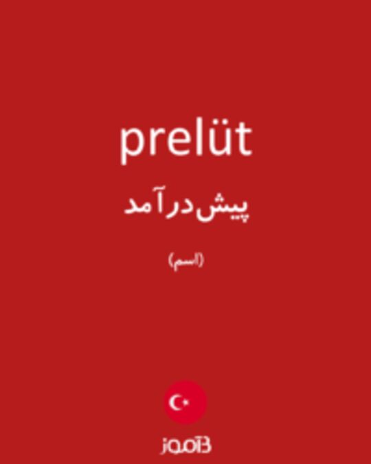  تصویر prelüt - دیکشنری انگلیسی بیاموز