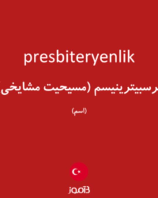  تصویر presbiteryenlik - دیکشنری انگلیسی بیاموز