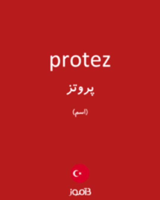  تصویر protez - دیکشنری انگلیسی بیاموز