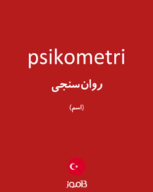  تصویر psikometri - دیکشنری انگلیسی بیاموز