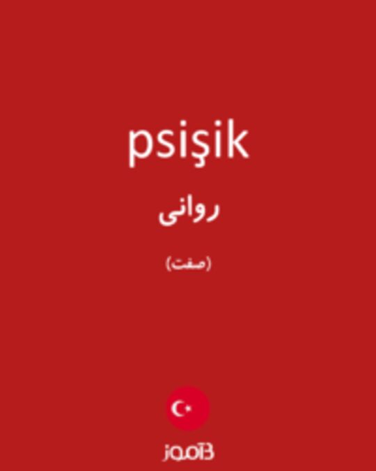  تصویر psişik - دیکشنری انگلیسی بیاموز