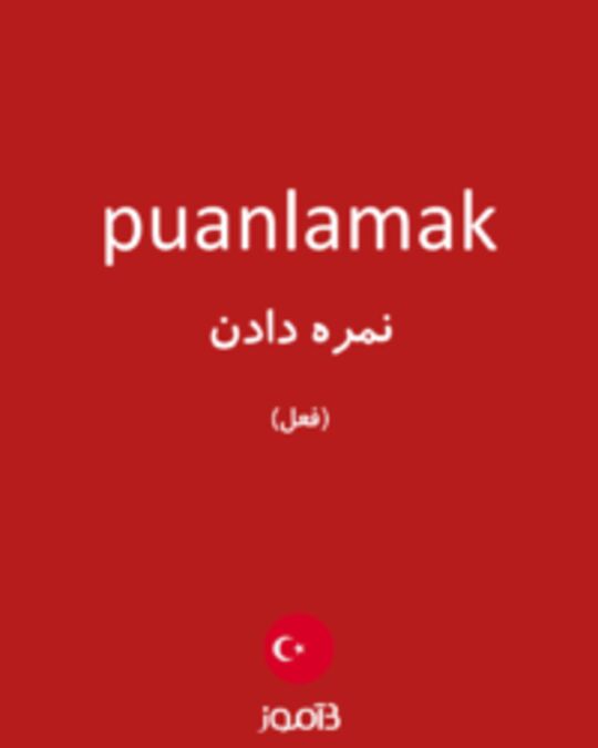  تصویر puanlamak - دیکشنری انگلیسی بیاموز