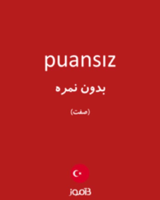  تصویر puansız - دیکشنری انگلیسی بیاموز