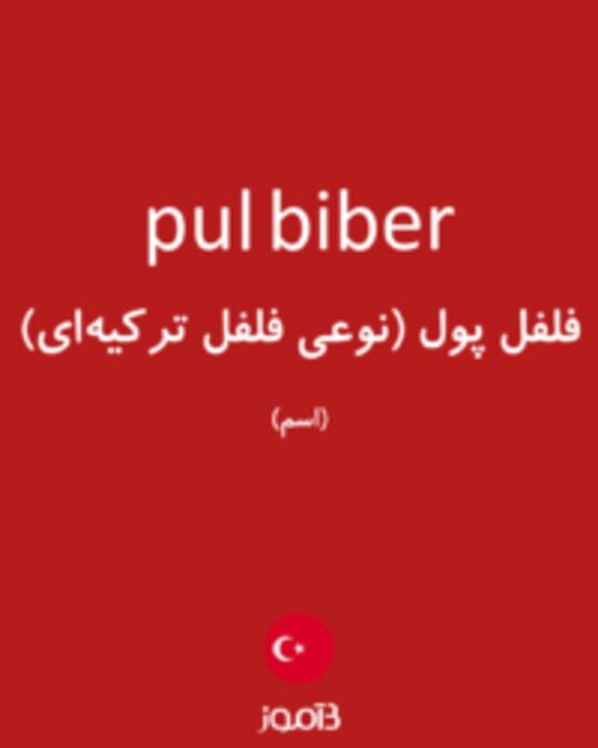  تصویر pul biber - دیکشنری انگلیسی بیاموز