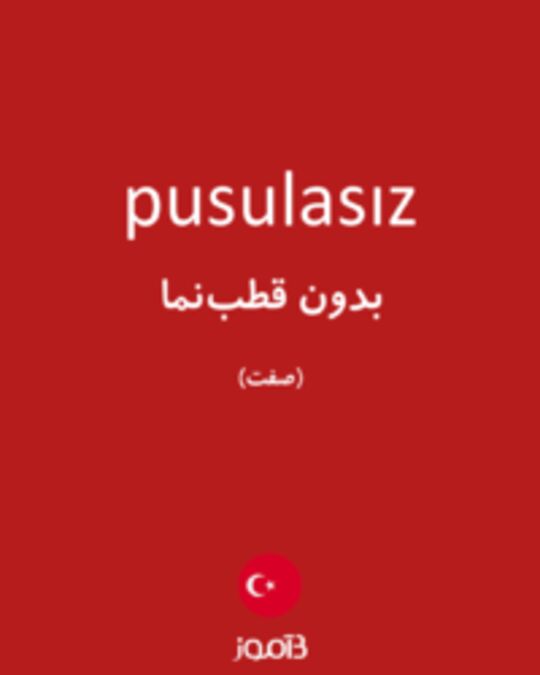  تصویر pusulasız - دیکشنری انگلیسی بیاموز