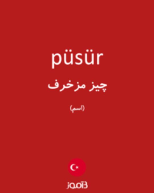  تصویر püsür - دیکشنری انگلیسی بیاموز