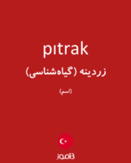  تصویر pıtrak - دیکشنری انگلیسی بیاموز